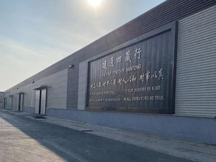 厂区「建通四箴行」企业文化墙实景